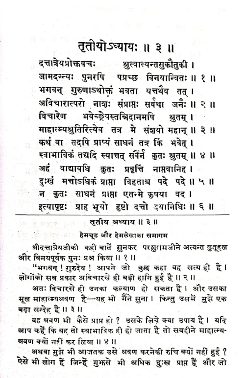 Tripura Rahasya (Gyana Khanda) (KSG 176)